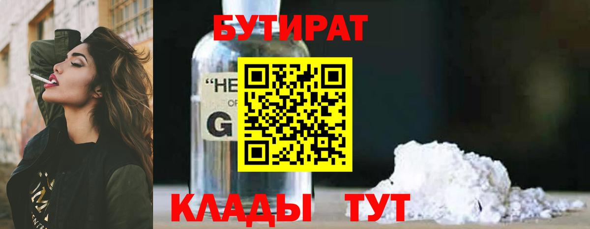 Аксай  Бутират вода  Вход с VPN 