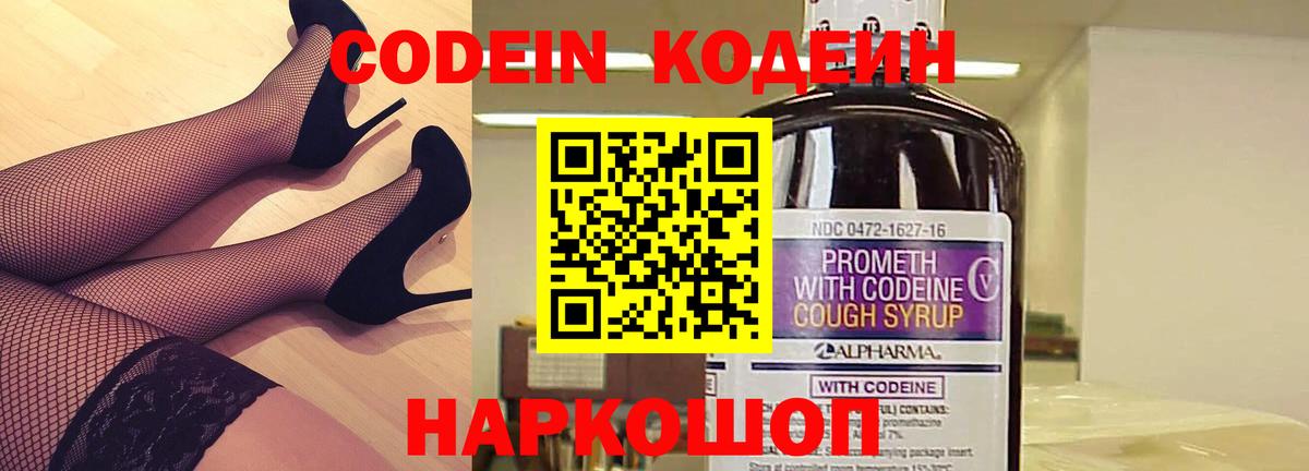 Кодеин Purple Drank Аксай