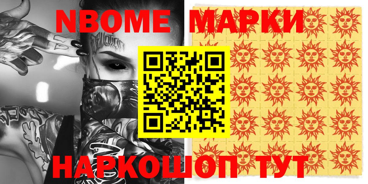 Марки 25I-NBOMe 1500мкг Аксай